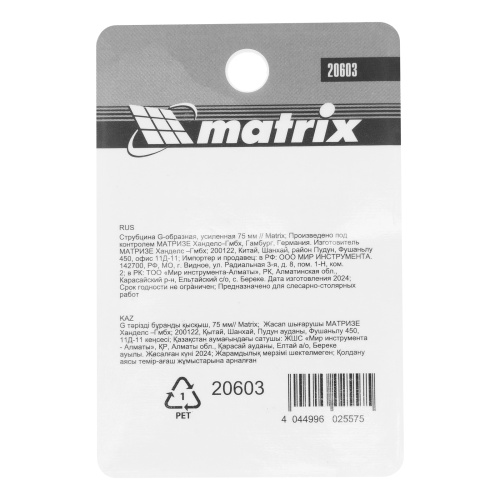 Струбцина G-образная, 75 мм Matrix по ценам производителя в Екатеринбурге с доставкой по всей России