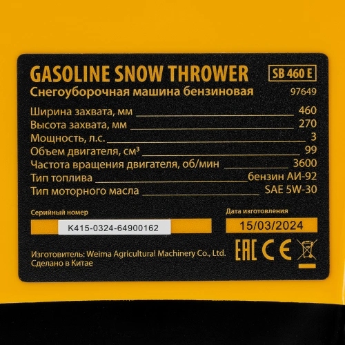 Бензиновая снегоуборочная машина SB 460 E, 99cc, эл.старт, шнек SnowCrusher Denzel по ценам производителя в Екатеринбурге с доставкой по всей России