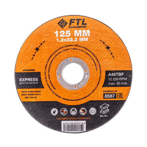 Круг отрезной по металлу FTL Express 125 х 1,2 х 22,2 мм A46TBF по ценам производителя в Екатеринбурге с доставкой по всей России