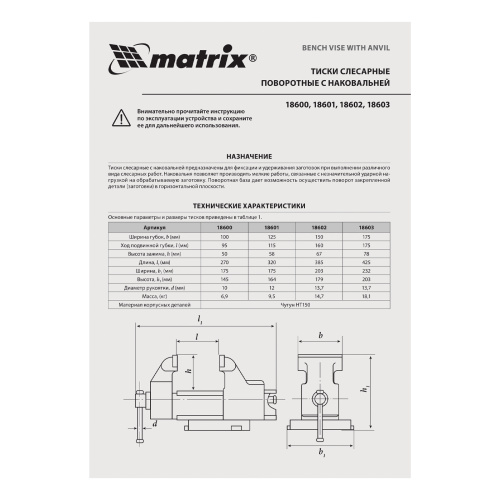 Тиски слесарные, 125 мм, поворотные, с наковальней Matrix по ценам производителя в Екатеринбурге с доставкой по всей России