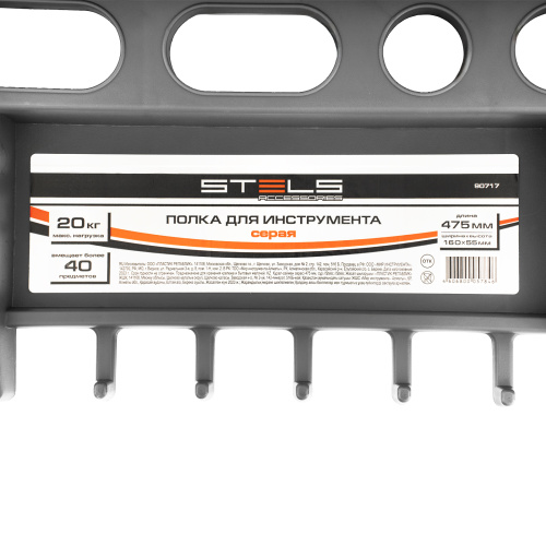 Полка для инструмента 47.5 см, серая Stels по ценам производителя в Екатеринбурге с доставкой по всей России