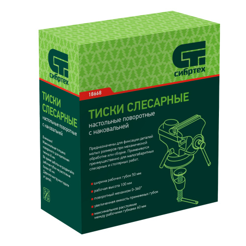 Тиски слесарные, настольные, поворотные, ширина рабочих губок 50 мм, наковальня Сибртех по ценам производителя в Екатеринбурге с доставкой по всей России