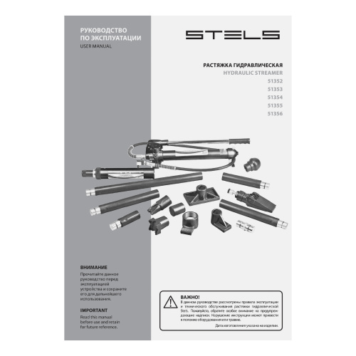Растяжка гидравлическая, 10 т, набор из 17 предметов, 7 сменных насадок, в пластиковом кейсе на колесах Stels по ценам производителя в Екатеринбурге с доставкой по всей России