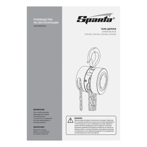 Таль цепная, 0.5 т, H подъема 2.5 м, расстояние между крюками 240 мм Sparta по ценам производителя в Екатеринбурге с доставкой по всей России