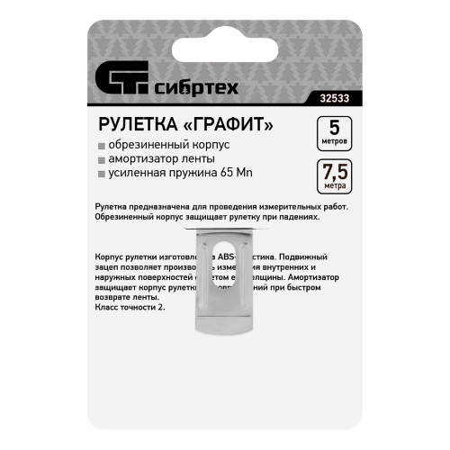 Рулетка Графит,обрезиненный корпус,амортизатор,7,5 м х 25 мм Сибртех по ценам производителя в Екатеринбурге с доставкой по всей России