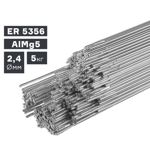 Пруток сварочный TIG, алюминий ER 5356 (AlMg5), Ø 2,4 мм, 5 кг по ценам производителя в Екатеринбурге с доставкой по всей России