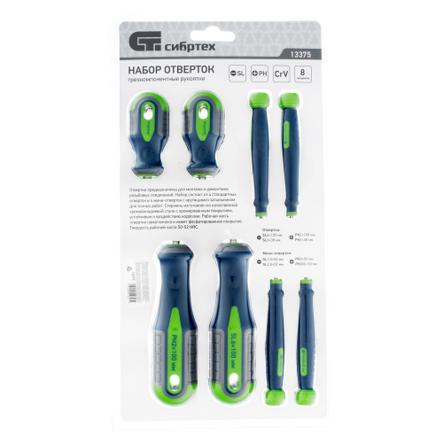 Набор отверток универсальный, CrV, трехкомпонентные рукоятки, 8 предметов Сибртех по ценам производителя в Екатеринбурге с доставкой по всей России