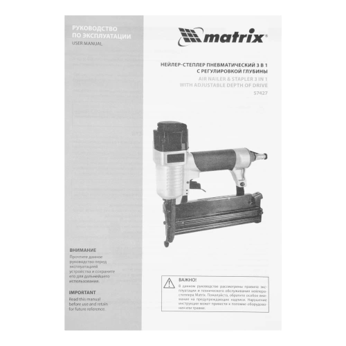 Нейлер-степлер пневматический 3 в 1, с регулировкой глубины забивания, гвозди 18GA, гвозди 16GA, скобы 18 GA Matrix по ценам производителя в Екатеринбурге с доставкой по всей России