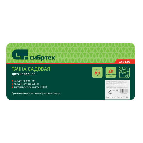 Тачка садовая, 2-х колесная, грузоподъемность 120 кг, объем 65 л Сибртех по ценам производителя в Екатеринбурге с доставкой по всей России