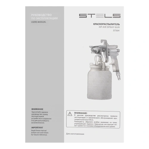 Краскораспылитель AS 702 НP профессиональный, всасывающего типа, сопло 1.8 мм и 2 мм Stels по ценам производителя в Екатеринбурге с доставкой по всей России