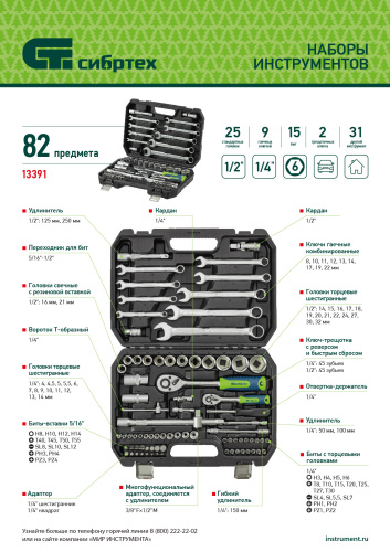 Набор инструментов, 1/2", 1/4", пластиковый кейс, 82 предмета Сибртех по ценам производителя в Екатеринбурге с доставкой по всей России