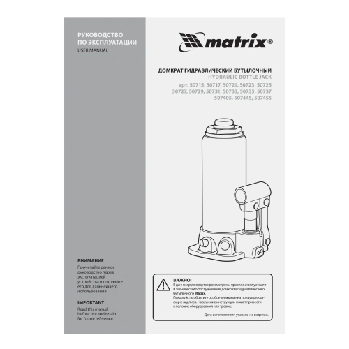 Домкрат гидравлический бутылочный, 12 т, высота подъема 230-465 мм Matrix по ценам производителя в Екатеринбурге с доставкой по всей России