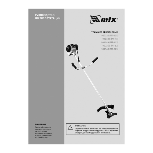 Триммер бензиновый MT-43S, 43 см³, разъемная штанга, состоит из 2 частей MTX по ценам производителя в Екатеринбурге с доставкой по всей России