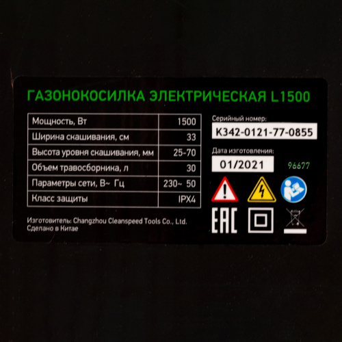 Газонокосилка электрическая L1500, 1500 Вт, ширина 33 см, 5 уровней, пластиковый травосборник 35 л Сибртех по ценам производителя в Екатеринбурге с доставкой по всей России