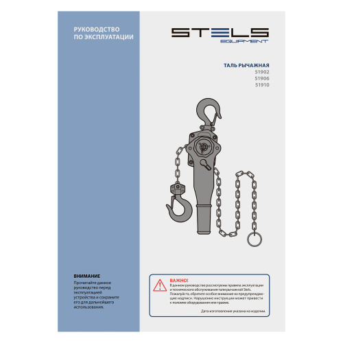 Таль цепная рычажная, 3 т, h подъема 1.5 м Stels по ценам производителя в Екатеринбурге с доставкой по всей России