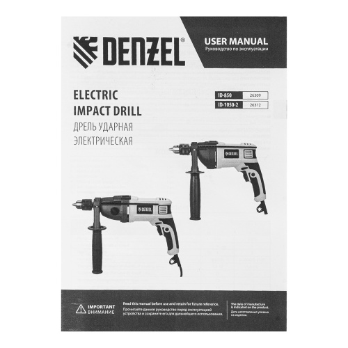 Дрель ударная ID-850, 850 Вт, 0-3000 об/мин, 48000 уд/мин Denzel по ценам производителя в Екатеринбурге с доставкой по всей России