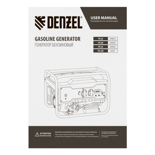 Генератор бензиновый PS-33E, 3.3 кВт, 230В, 15 л, электростартер Denzel по ценам производителя в Екатеринбурге с доставкой по всей России