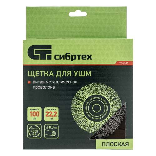 Щетка для УШМ, 100 мм, посадка 22.2 мм, плоская, витая проволока 0.3 мм Сибртех по ценам производителя в Екатеринбурге с доставкой по всей России