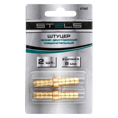 Штуцер "елка" двусторонний соединительный под шланг 8 мм, 2 шт, Stels по ценам производителя в Екатеринбурге с доставкой по всей России