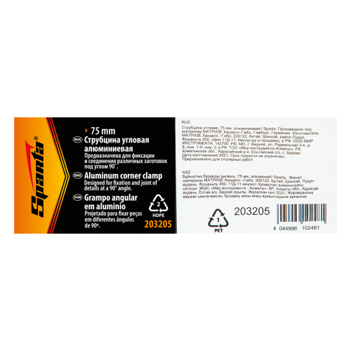 Струбцина угловая, 75 мм, алюминиевая Sparta по ценам производителя в Екатеринбурге с доставкой по всей России