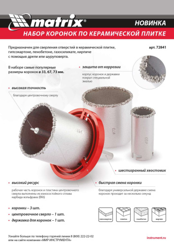 Набор коронок по керамической плитке, 33-67-73 мм, шестигранный хвостовик Matrix по ценам производителя в Екатеринбурге с доставкой по всей России