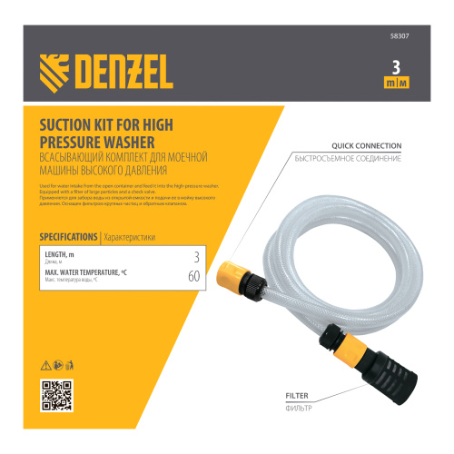 Всасывающий комплект для моечных машин высокого давления, 3 м, диаметр шланга 1/2 дюйм Denzel по ценам производителя в Екатеринбурге с доставкой по всей России