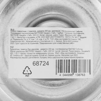 Колесо поворотное с тормозом D 200 мм, крепление  платформенное Сибртех по ценам производителя в Екатеринбурге с доставкой по всей России