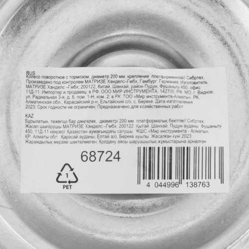 Колесо поворотное с тормозом D 200 мм, крепление  платформенное Сибртех по ценам производителя в Екатеринбурге с доставкой по всей России