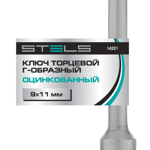 Ключ торцевой 9 х 11, Г-образный Stels по ценам производителя в Екатеринбурге с доставкой по всей России