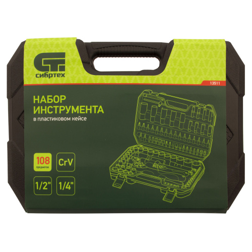 Набор инструментов 108 предметов, CrV, 1/2", 1/4" Сибртех по ценам производителя в Екатеринбурге с доставкой по всей России