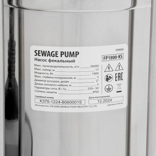 Фекальный насос FP1800-KS, 1800 Вт, напор 17 м, 26000 л/ч, нож-измельчитель Denzel по ценам производителя в Екатеринбурге с доставкой по всей России