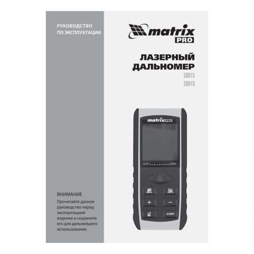 Лазерный дальномер LD-60,60 м,с электронным угломером Matrix по ценам производителя в Екатеринбурге с доставкой по всей России