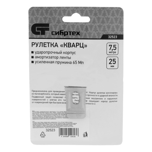 Рулетка Кварц,прозрачный корпус,амортизатор,7,5 м х 25 мм Сибртех по ценам производителя в Екатеринбурге с доставкой по всей России