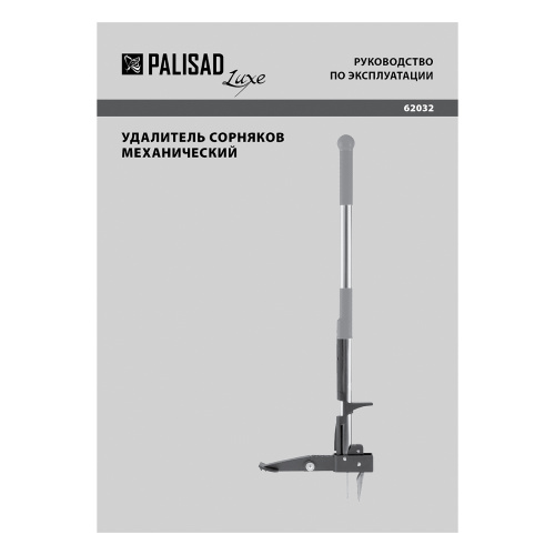 Удалитель сорняков механический, 1000 мм, алюминиевый корпус, Luxe, Palisad по ценам производителя в Екатеринбурге с доставкой по всей России