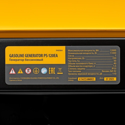 Генератор бензиновый PS-120EA, 12 кВт,230 В, 40л, разъём ATS,эл.старт Denzel по ценам производителя в Екатеринбурге с доставкой по всей России