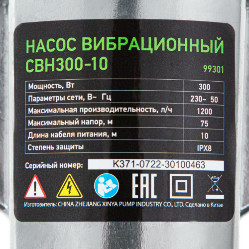 Вибрационный насос СВН300-10, верхний забор, 300 Вт, напор 75 м, 1200 л/ч, кабель 10 м Сибртех, 1200 л/ч по ценам производителя в Екатеринбурге с доставкой по всей России