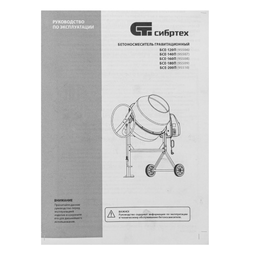Бетоносмеситель БСЕ-140П, 140 л, 500 Вт, полиамидный венец Сибртех по ценам производителя в Екатеринбурге с доставкой по всей России