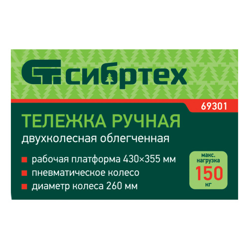 Тележка ручная 2-х колесная, облегченная, г/п 150кг, откидная платформа 430х355мм Сибртех по ценам производителя в Екатеринбурге с доставкой по всей России