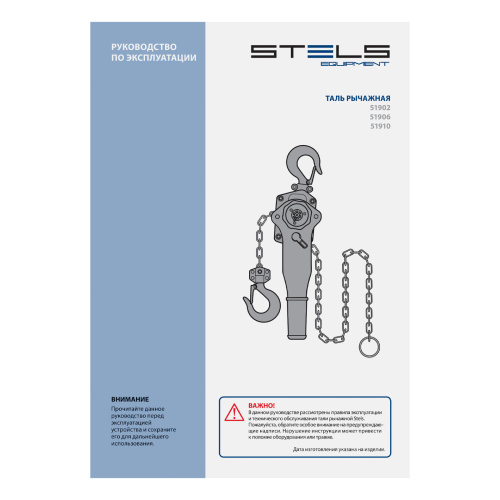 Таль цепная рычажная, 0.75 т, h подъема 1.5 м Stels по ценам производителя в Екатеринбурге с доставкой по всей России