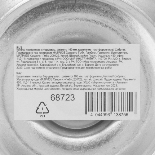 Колесо поворотное с тормозом D 160 мм, крепление  платформенное Сибртех по ценам производителя в Екатеринбурге с доставкой по всей России