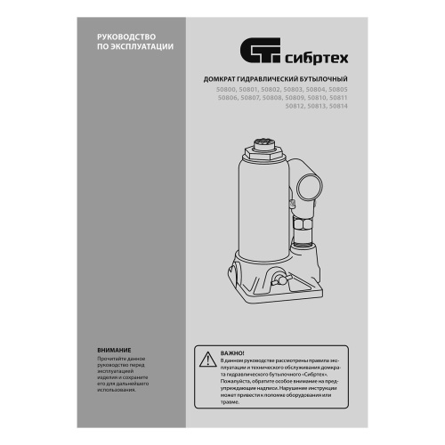 Домкрат гидравлический бутылочный, 3 т, 180-320 мм Сибртех по ценам производителя в Екатеринбурге с доставкой по всей России