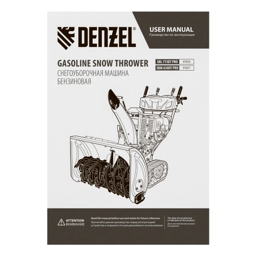 Бензиновая снегоуборочная машина SBM 610DT PRO, 212cc, гусеницы, эл.старт, блок. дифф. Denzel по ценам производителя в Екатеринбурге с доставкой по всей России