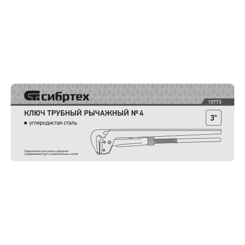 Ключ трубный рычажный КТР-4, 3", кованый, тип "L" Сибртех по ценам производителя в Екатеринбурге с доставкой по всей России