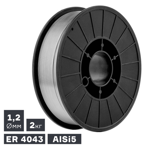 Проволока сварочная MIG, алюминий ER 4043 (AlSi5), Ø 1,2 мм, 2 кг по ценам производителя в Екатеринбурге с доставкой по всей России