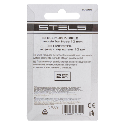 Ниппель универсальный быстросъемный ("папа") со штуцером "елка" под шланг 10 мм, 2 шт, Stels по ценам производителя в Екатеринбурге с доставкой по всей России