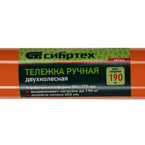 Тележка ручная двухколесная TTP2-01.00.000, грузоподъемность 190 кг, пневматические колеса d 260 мм, платформа 580 х 290 мм Сибртех по ценам производителя в Екатеринбурге с доставкой по всей России