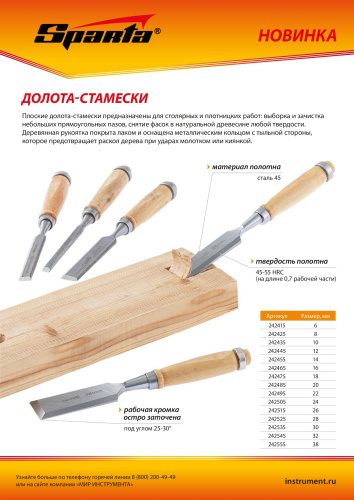 Долото-стамеска 26 мм, деревянная рукоятка Sparta по ценам производителя в Екатеринбурге с доставкой по всей России