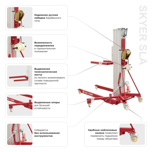 Телескопический подъемник для материалов SKYER SLA-25 по ценам производителя в Екатеринбурге с доставкой по всей России