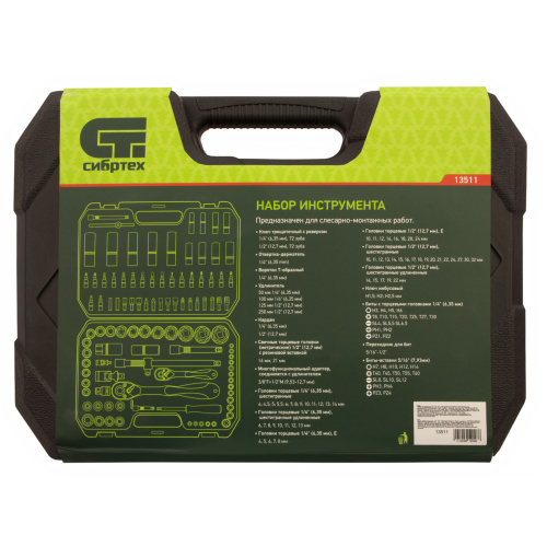 Набор инструментов 108 предметов, CrV, 1/2", 1/4" Сибртех по ценам производителя в Екатеринбурге с доставкой по всей России