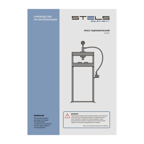 Пресс гидравлический с манометром, 12 т (комплект из 2 частей) Stels по ценам производителя в Екатеринбурге с доставкой по всей России